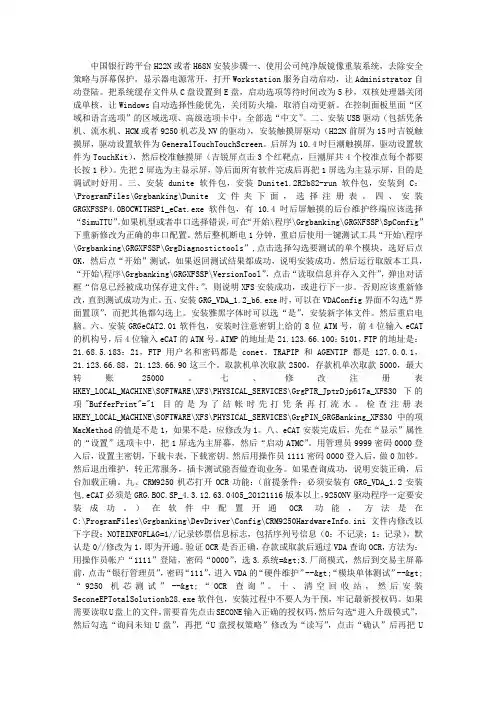 中国银行跨平台H22N或者H68N安装步骤