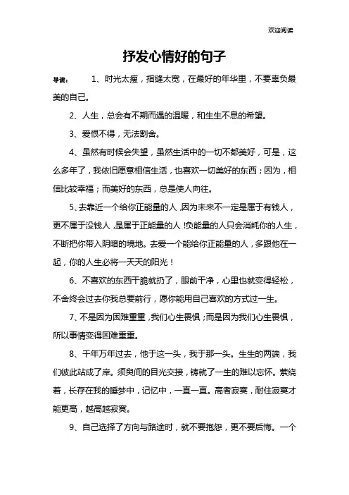 抒发心情好的句子