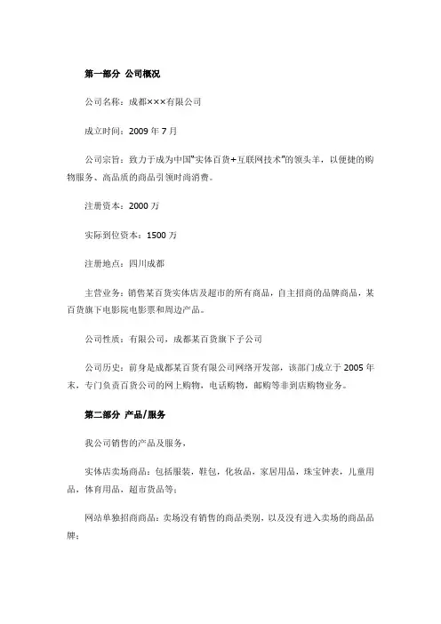 百货公司项目商业计划书