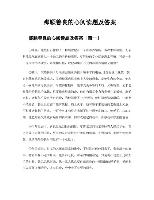 那颗善良的心阅读题及答案