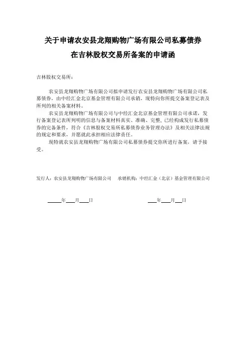 2备案申请函
