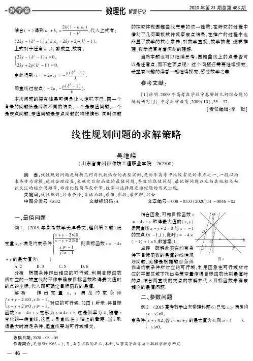 线性规划问题的求解策略