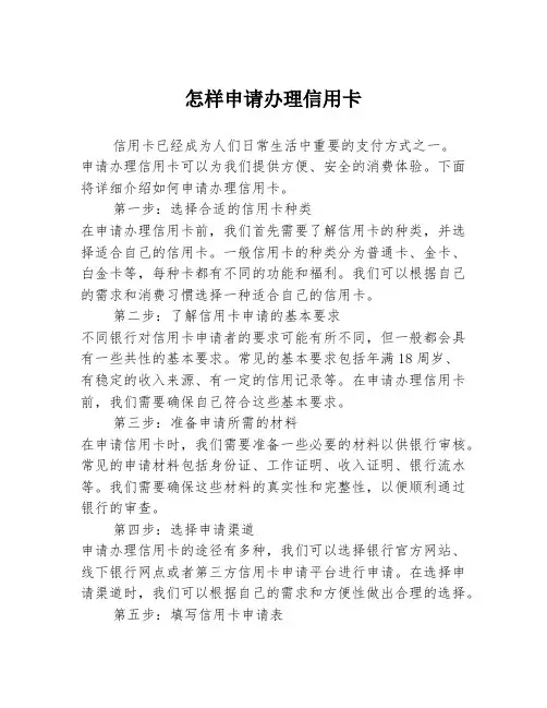 怎样申请办理信用卡