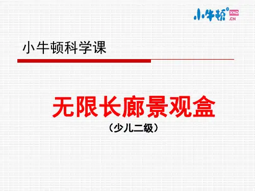 2--14无限长廊景观盒手工制作完美版