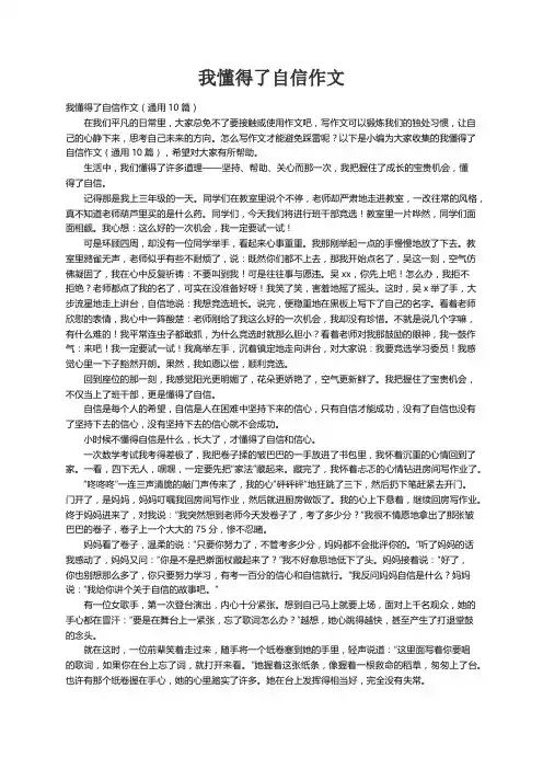 我懂得了自信作文（通用10篇）