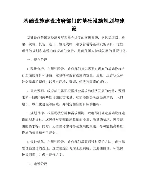 基础设施建设政府部门的基础设施规划与建设