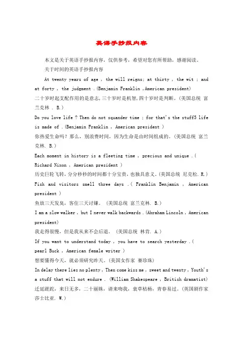 英语手抄报内容 2