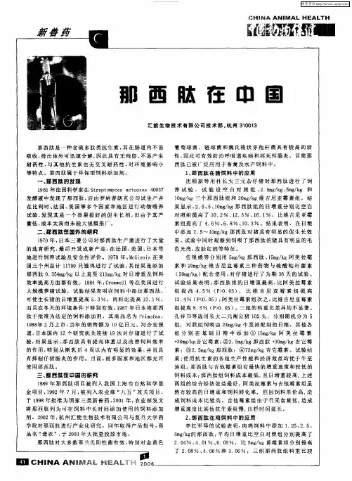 那西肽在中国