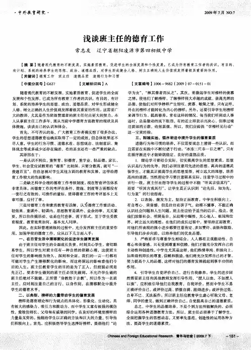 浅谈班主任的德育工作