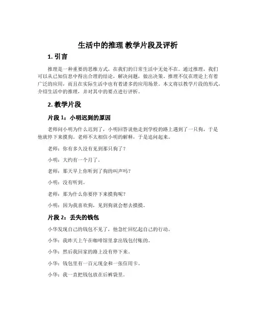 《生活中的推理》教学片段及评析