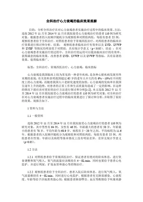 全科治疗心力衰竭的临床效果观察