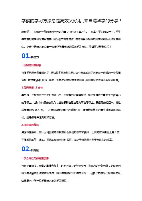 学霸的学习方法总是高效又好用,来自清华学的分享!