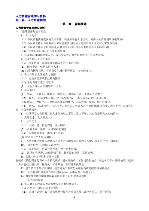 人力资源管理学习资料