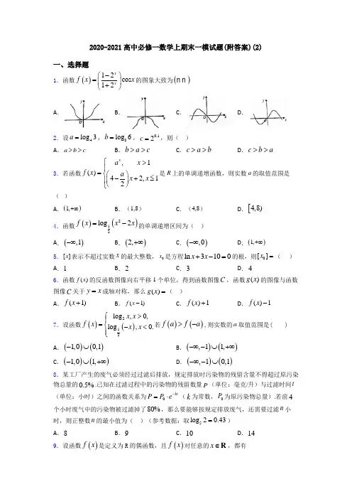 2020-2021高中必修一数学上期末一模试题(附答案)(2)