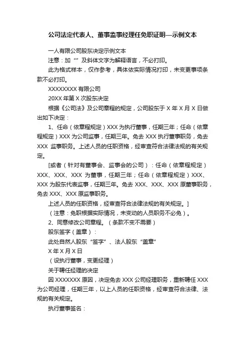 公司法定代表人、董事监事经理任免职证明—示例文本