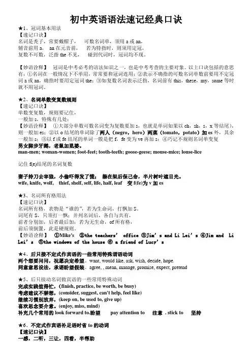 初中英语语法速记经典口诀