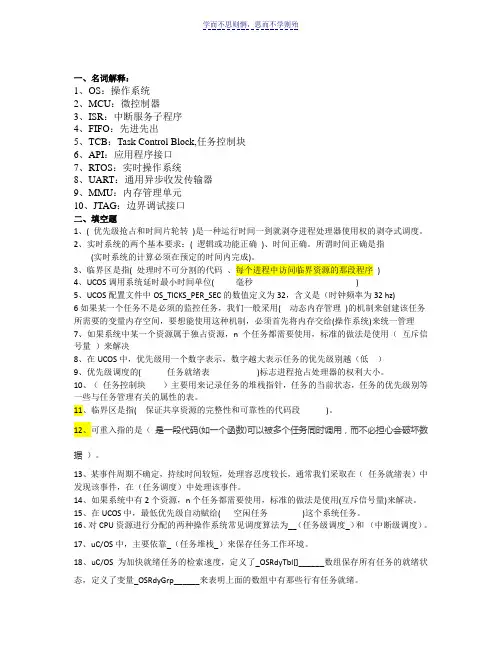 嵌入式实时操作系统ucos期末考试题
