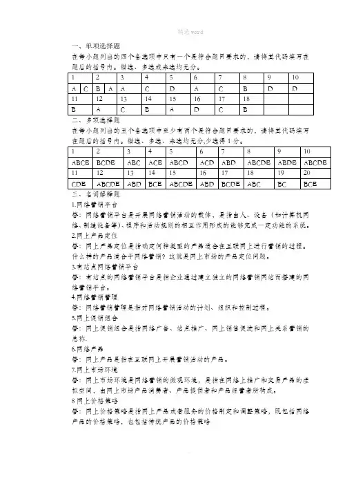网络营销与策划复习资料(答案)