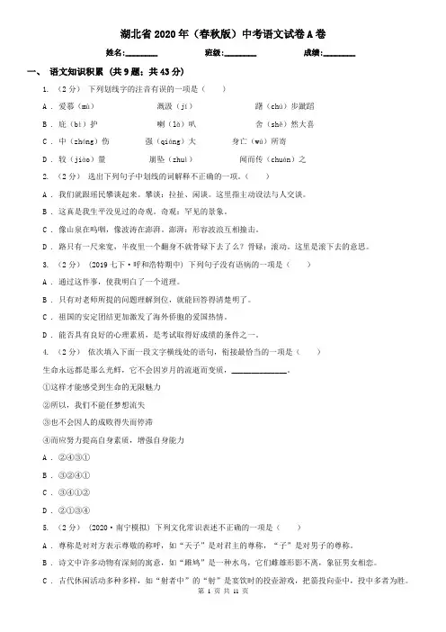 湖北省2020年(春秋版)中考语文试卷A卷