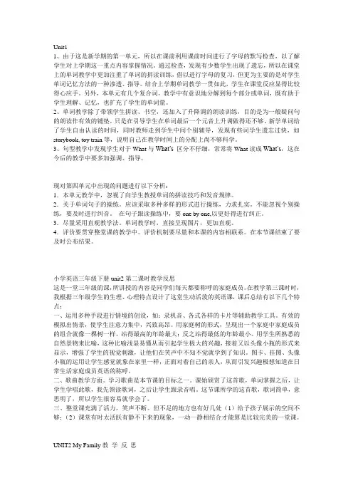 三年级下册英语Unit 1-2教学反思