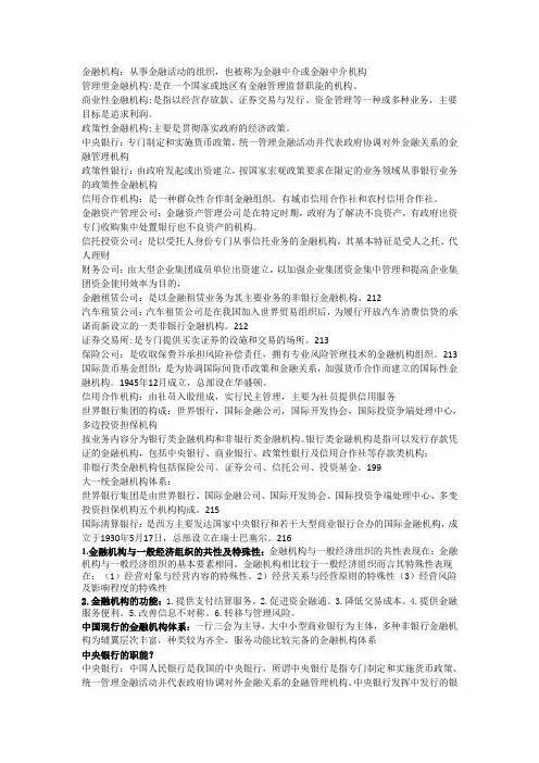 金融理论与实务 金融机构 第九章