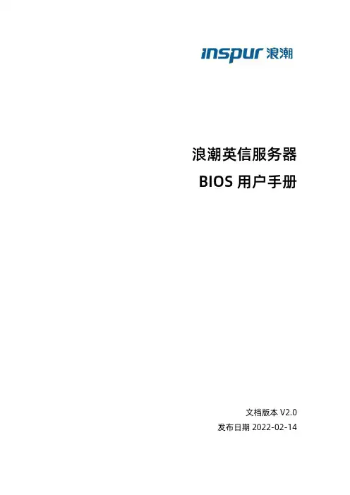 浪潮英信服务器 BIOS 用户手册