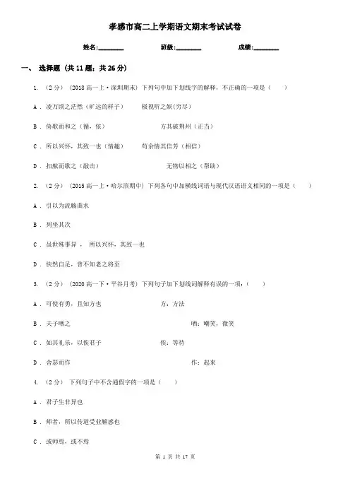 孝感市高二上学期语文期末考试试卷