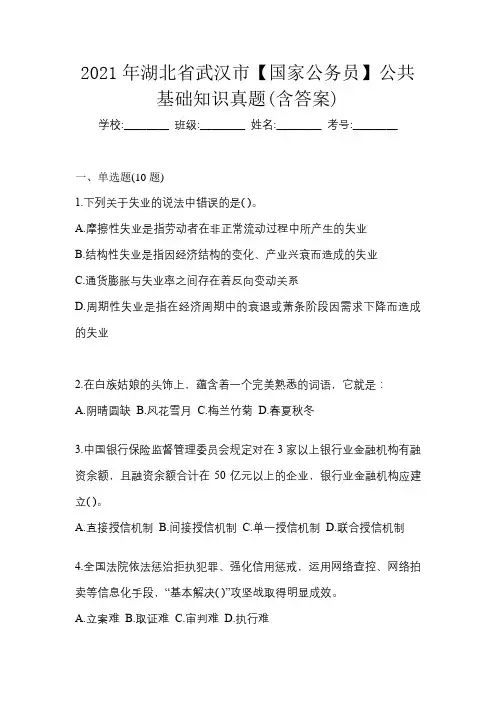 2021年湖北省武汉市【国家公务员】公共基础知识真题(含答案)
