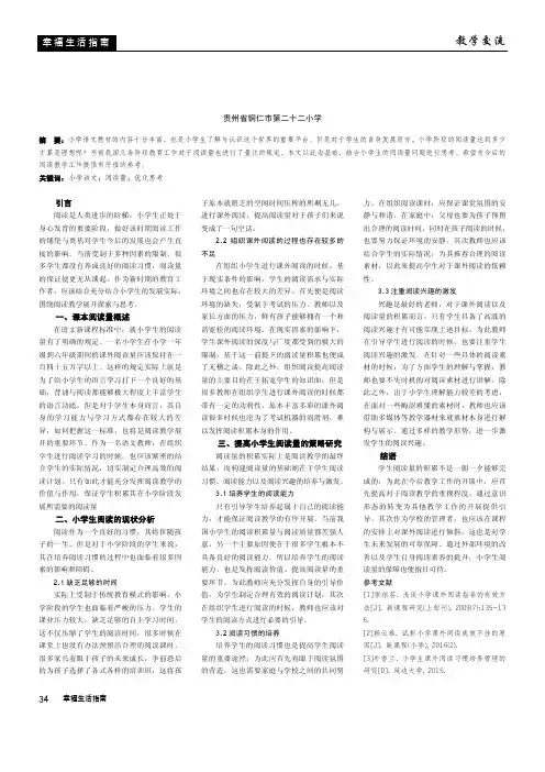 小学语文阅读量的现状与思考