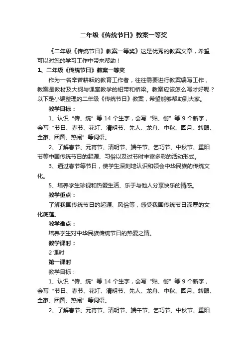 二年级《传统节日》教案一等奖