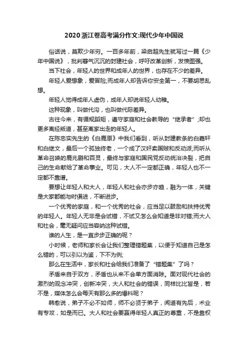 2020浙江卷高考满分作文：现代少年中国说