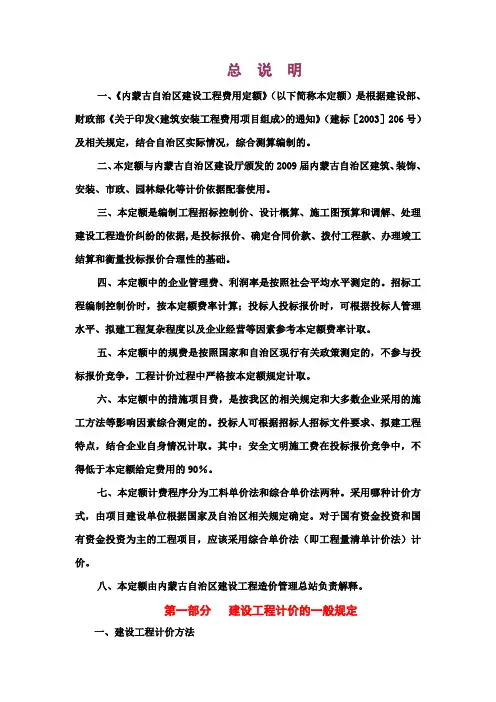 《内蒙古自治区建设工程费用定额》取费说明