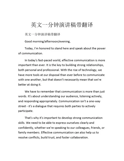 英文一分钟演讲稿带翻译