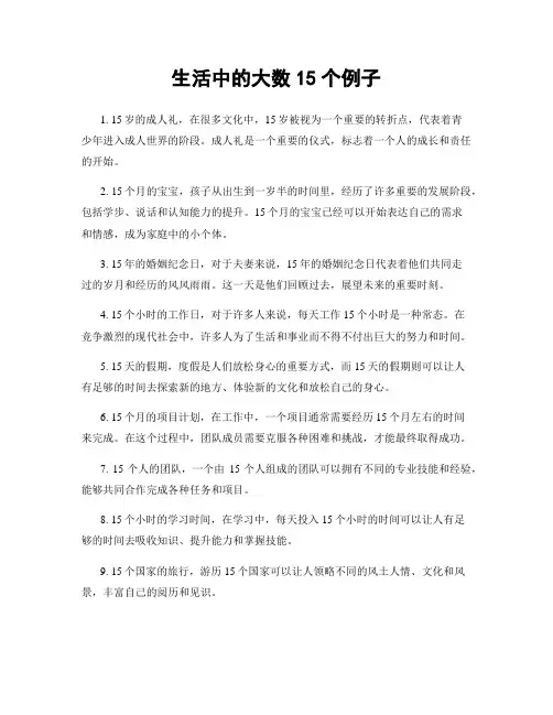 生活中的大数15个例子