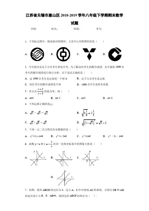 江苏省无锡市惠山区2018-2019学年八年级下学期期末数学试题