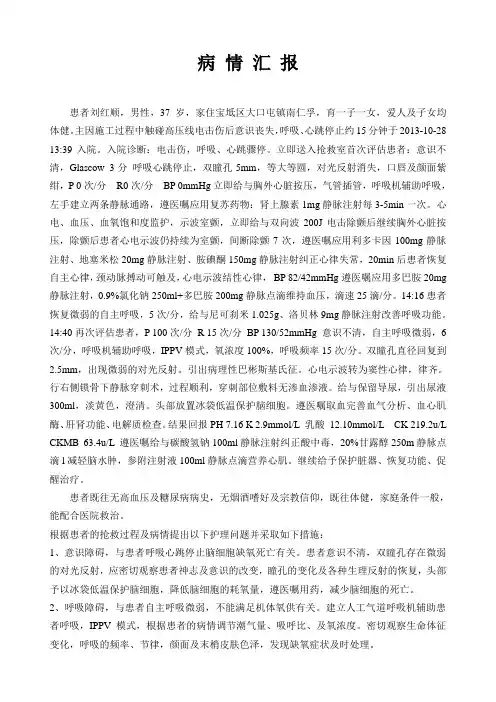 电击伤护理查房