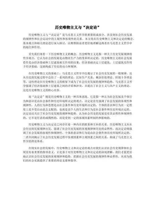 历史唯物主义与“决定论”