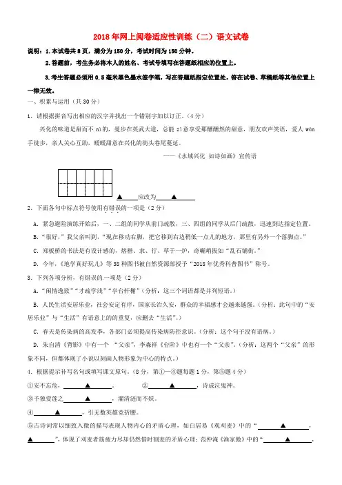 江苏省兴化市顾庄学区2018届九年级语文第二次模拟试题及答案