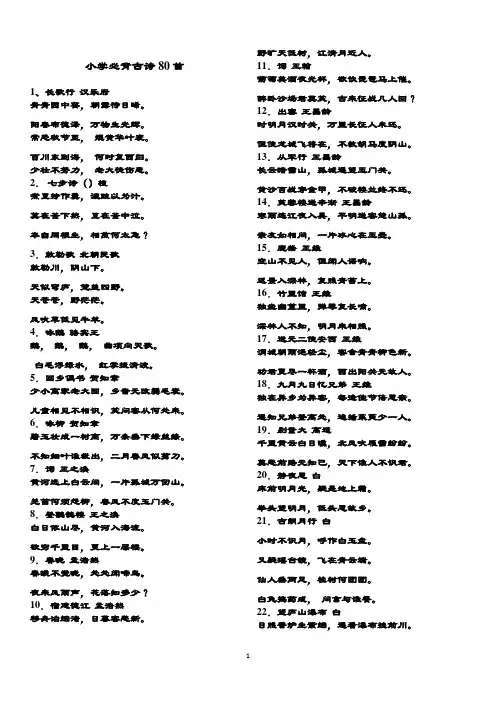 小学必背古诗80首
