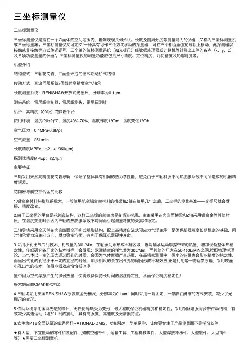 三坐标测量仪