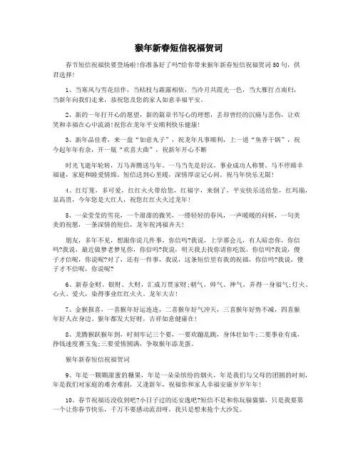 猴年新春短信祝福贺词