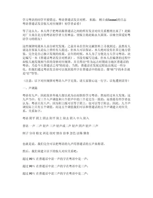 普通话和粤语发音对照