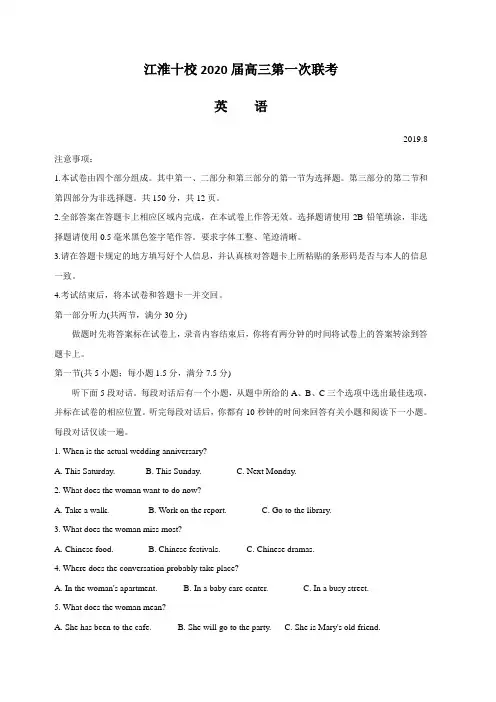 安徽省“江淮十校”2020届高三上学期第一次联考英语试题 含答案