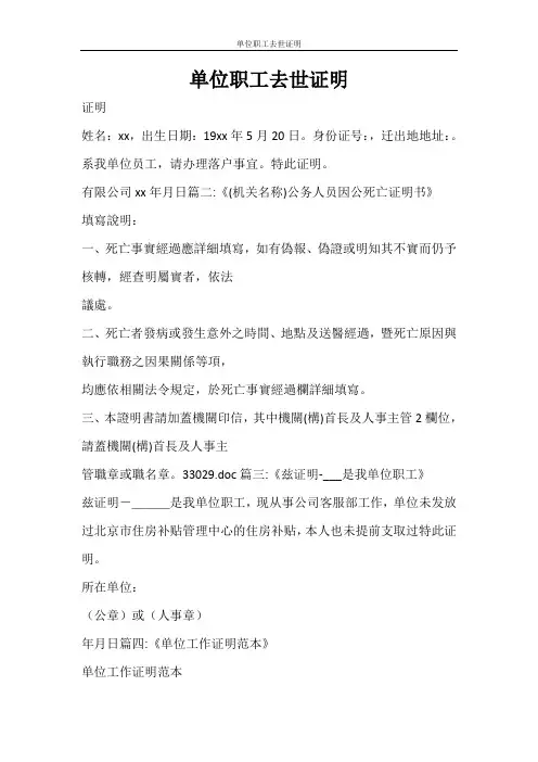 条据书信 单位职工去世证明