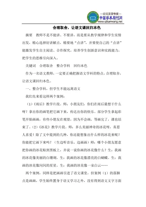 合理取舍,让语文课回归本色