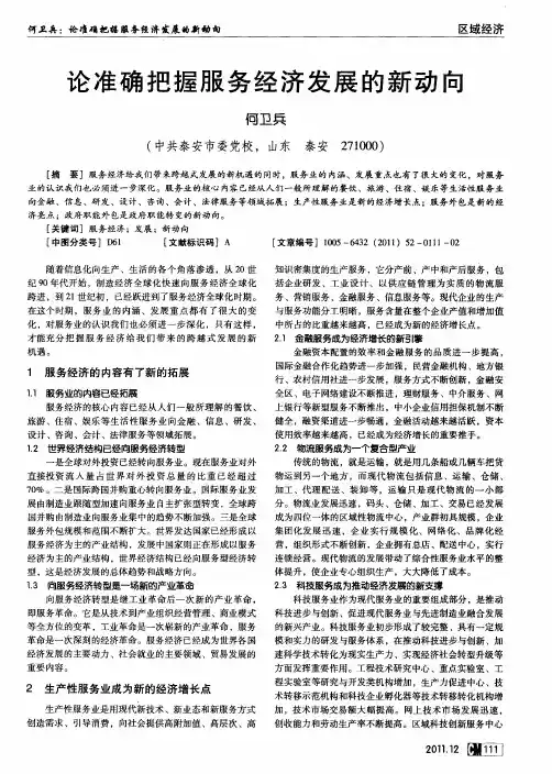 论准确把握服务经济发展的新动向