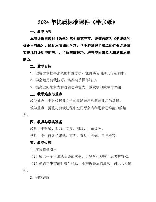2024年优质标准课件《半张纸》