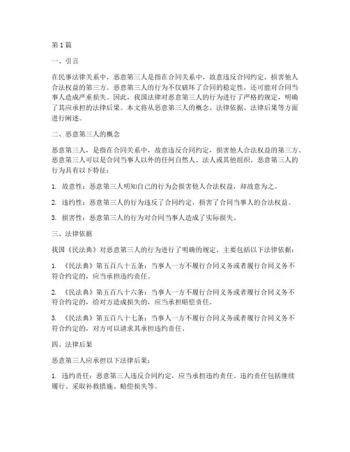 恶意第三人的法律后果(3篇)