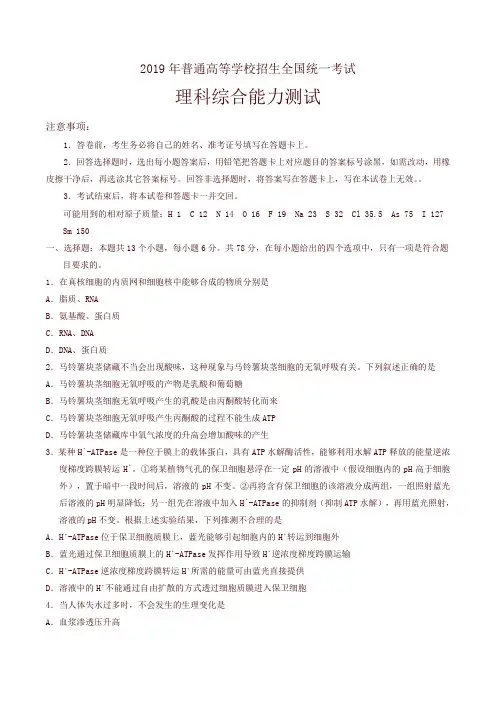 2019年全国卷Ⅱ理综高考试题文档版附答案【精编版】