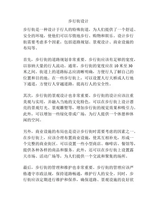 步行街设计